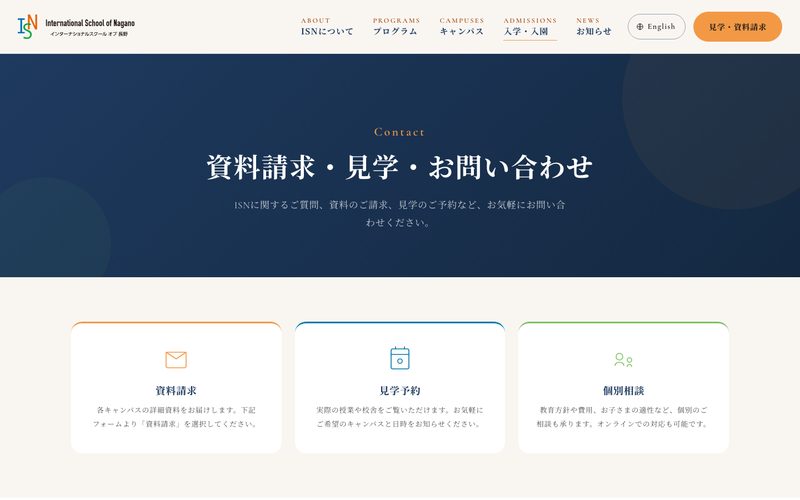 資料請求・見学・お問い合わせページ