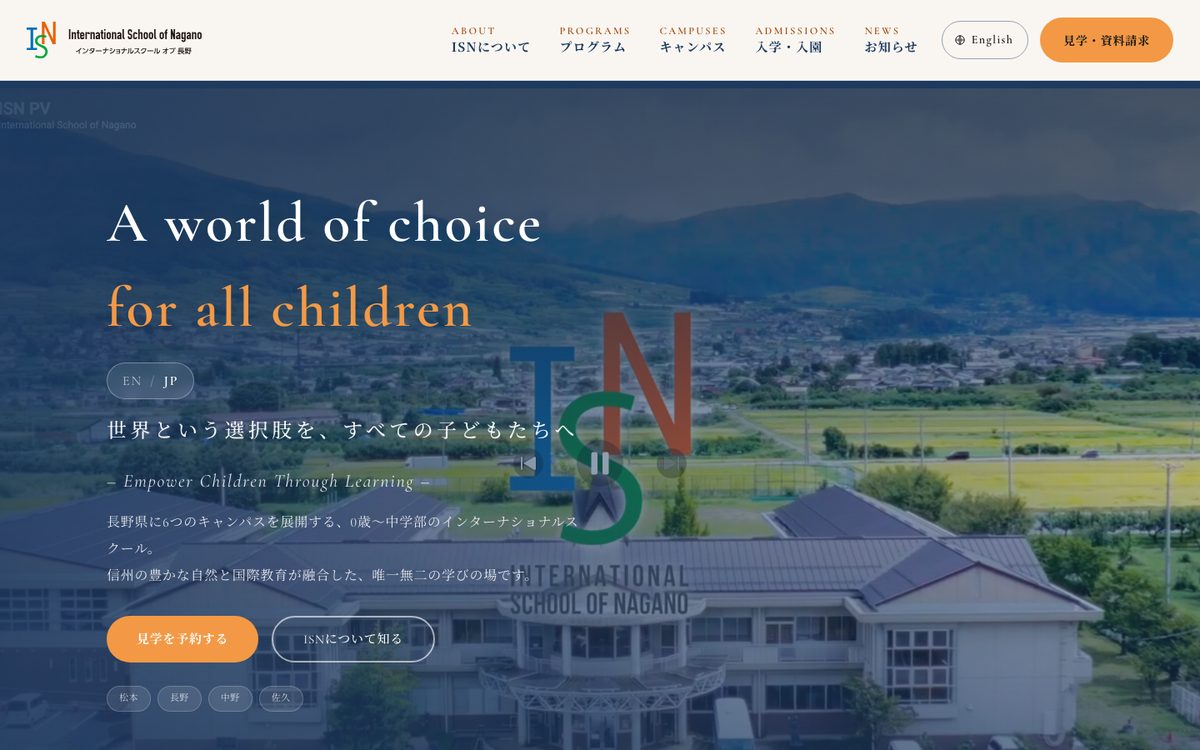 International School of Nagano 公式サイト トップページ