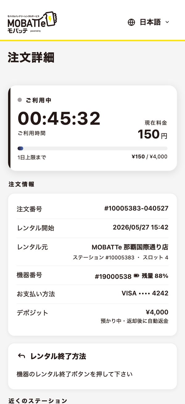 注文詳細画面